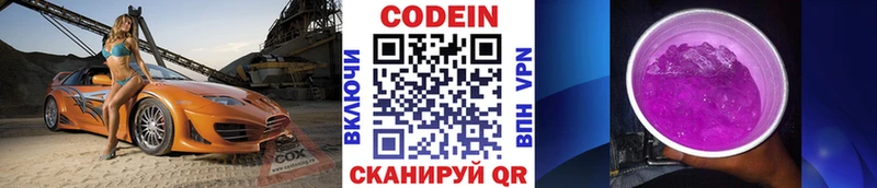 Кодеин напиток Lean (лин)  Петров Вал 